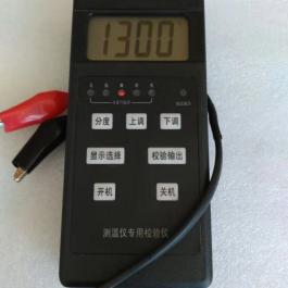 SF-XYA微機鋼水測溫儀校驗儀測溫儀專用數據校對檢測儀TT